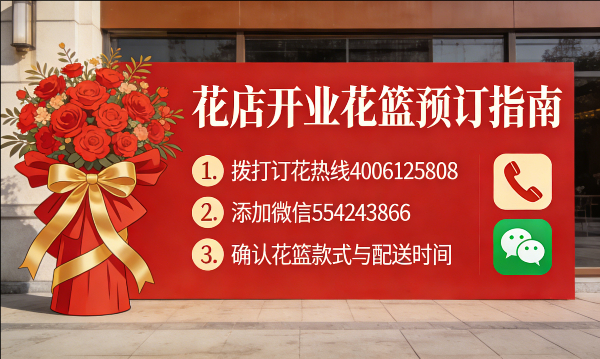 株洲花店订开业花篮怎么订? 株洲花店